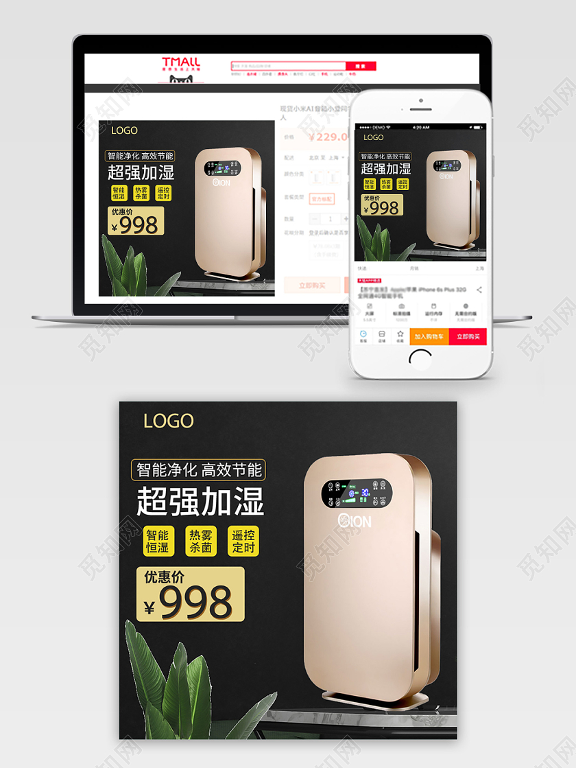 电商淘宝简约时尚促销活动家电空气加湿器主图直通车模板
