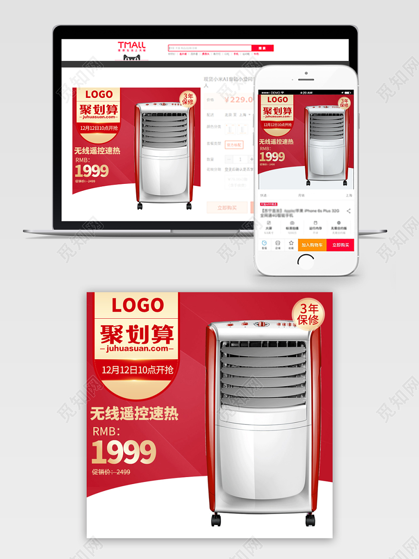 电商淘宝红色空调电器聚划算双十二双12促销活动主图框直通车