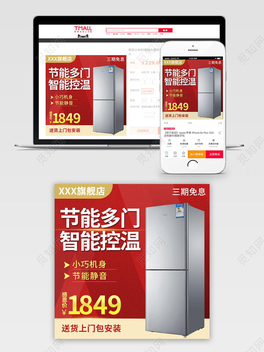 电商淘宝红色喜庆简约节能多门冰箱家电电器促销活动主图框直通车