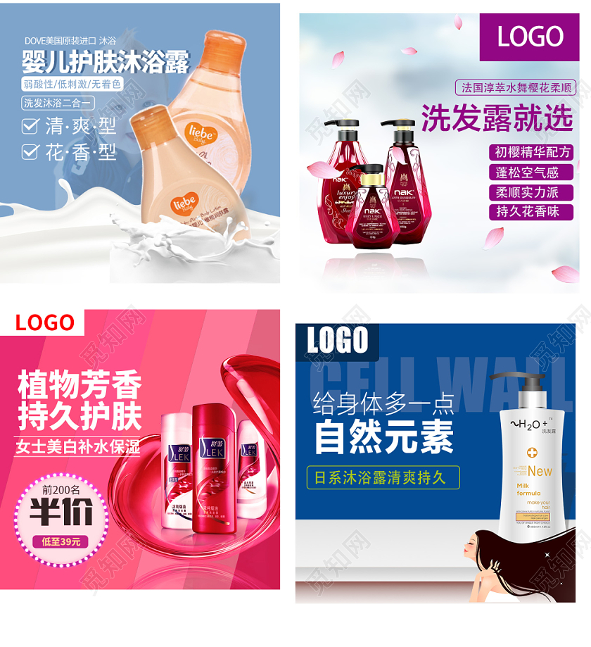 电商淘宝简约时尚促销活动家用洗护用品洗发水通用主图直通车模板