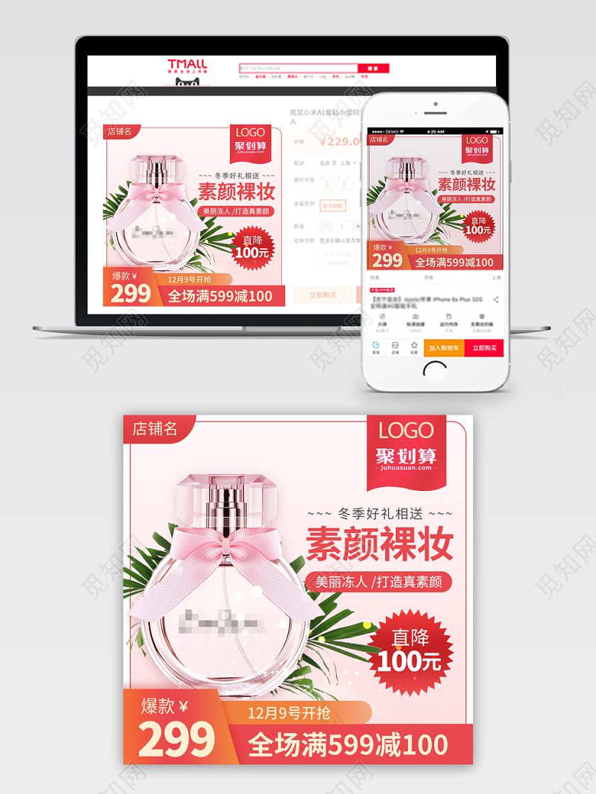 电商淘宝粉色简约化妆品美妆护肤促销活动主图框直通车