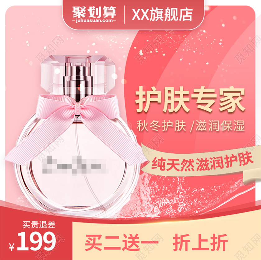 电商淘宝粉色简约化妆品美妆护肤聚划算促销活动主图框直通车