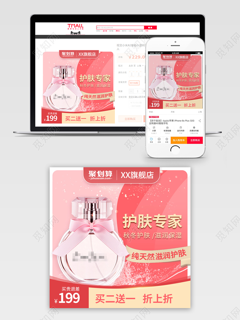 电商淘宝粉色简约化妆品美妆护肤聚划算促销活动主图框直通车