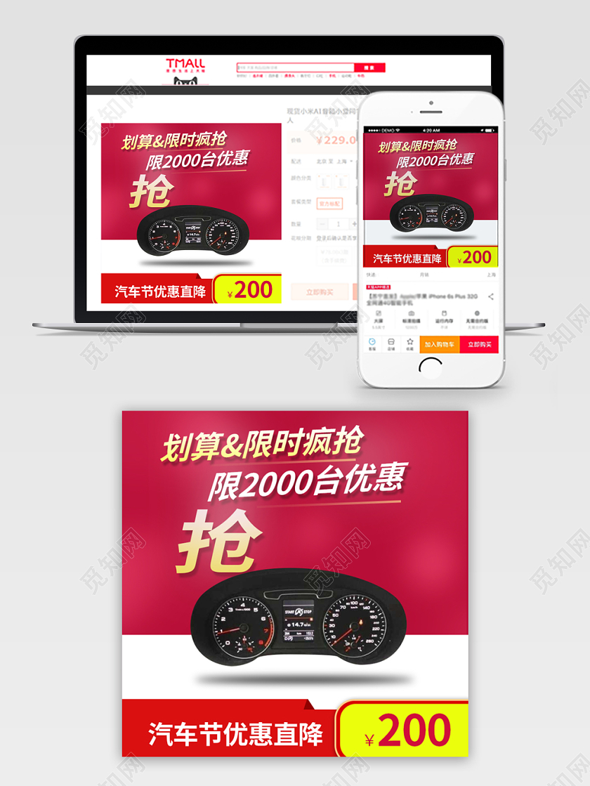 红色时尚汽车节限时疯抢优惠主图直通车促销活动