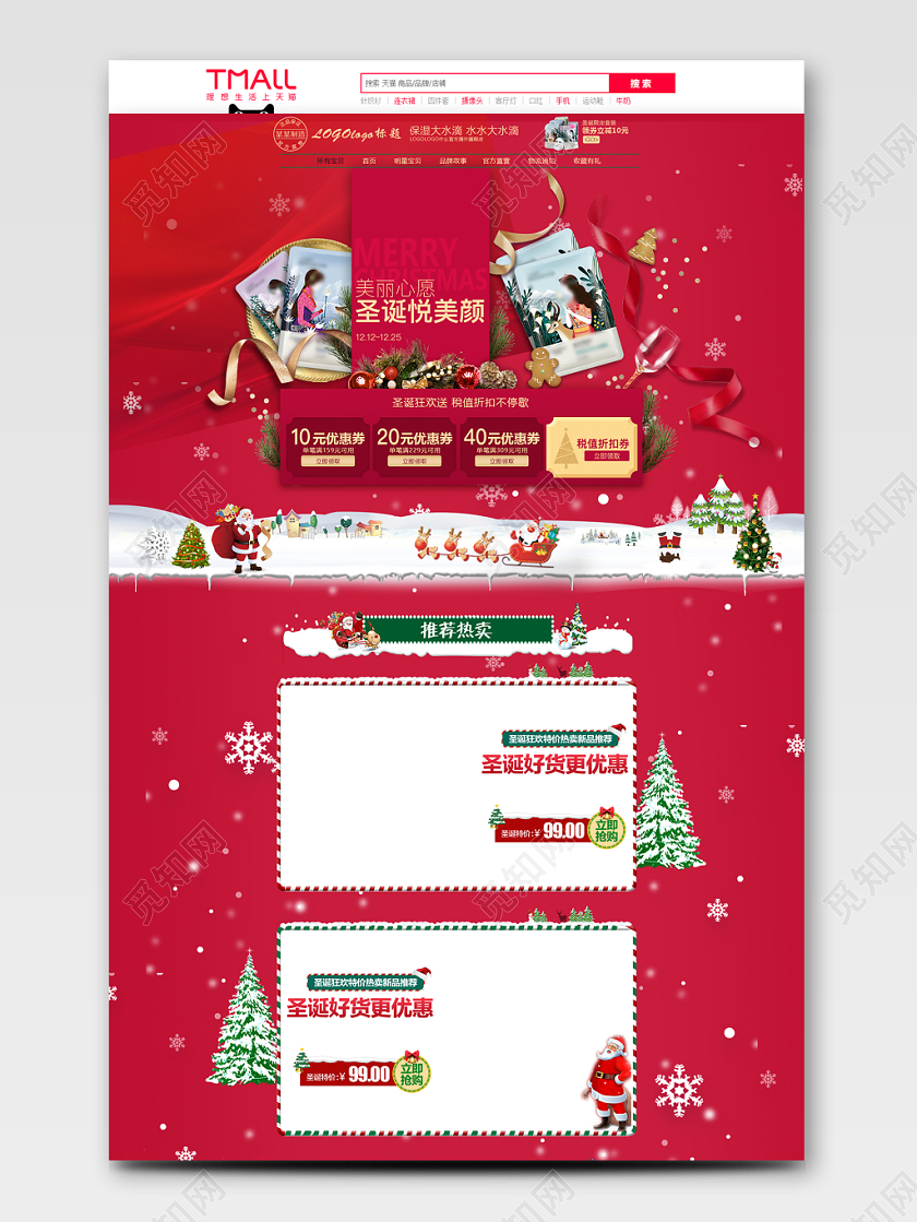 淘宝天猫圣诞节面膜美妆首页店铺装修