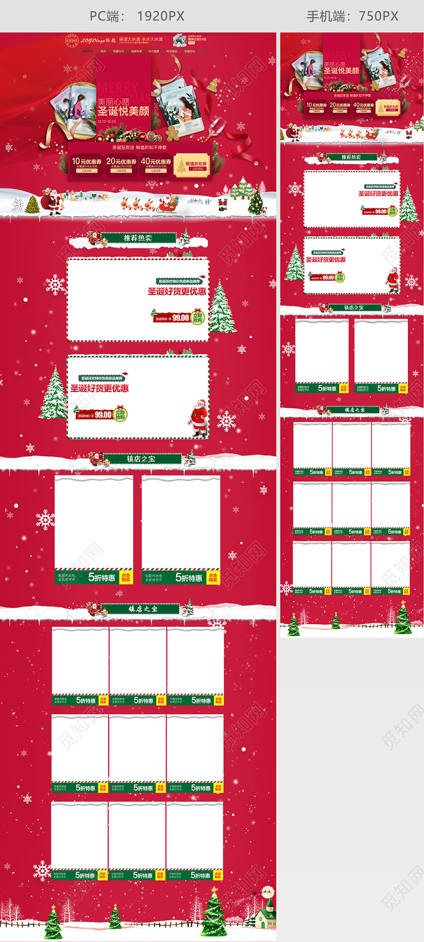 淘宝天猫圣诞节面膜美妆首页店铺装修