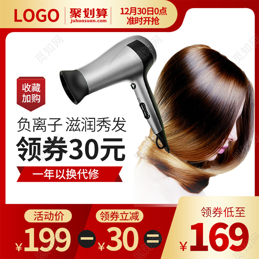 电商淘宝红色简约吹风机电器聚划算促销活动主图框直通车