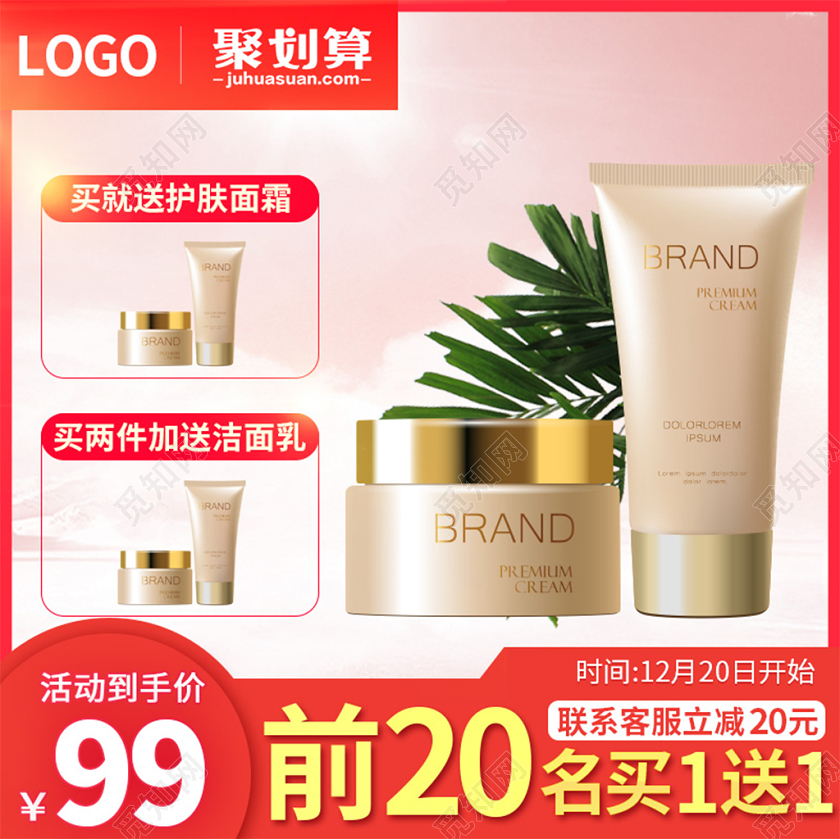 电商淘宝红色简约美妆化妆品护肤聚划算促销活动主图框直通车