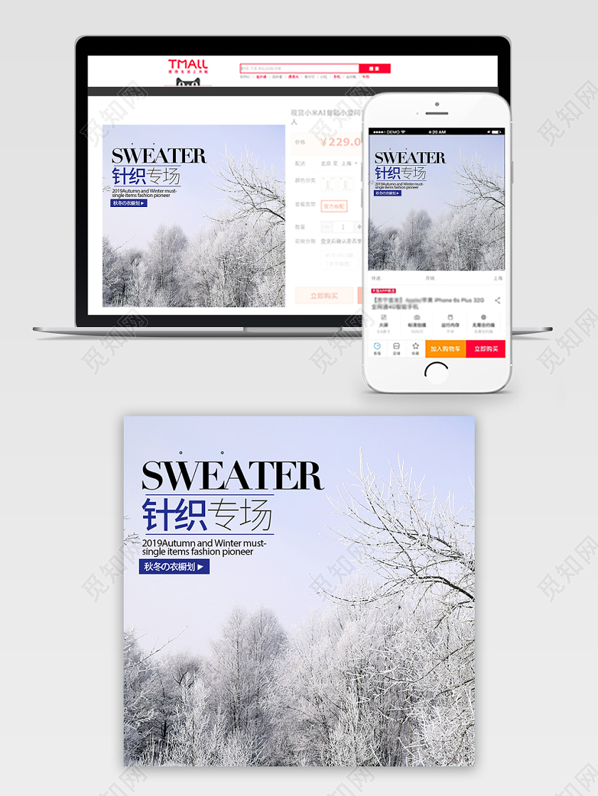 电商淘宝简约时尚促销活动冬季针织衫通用主图直通车模板