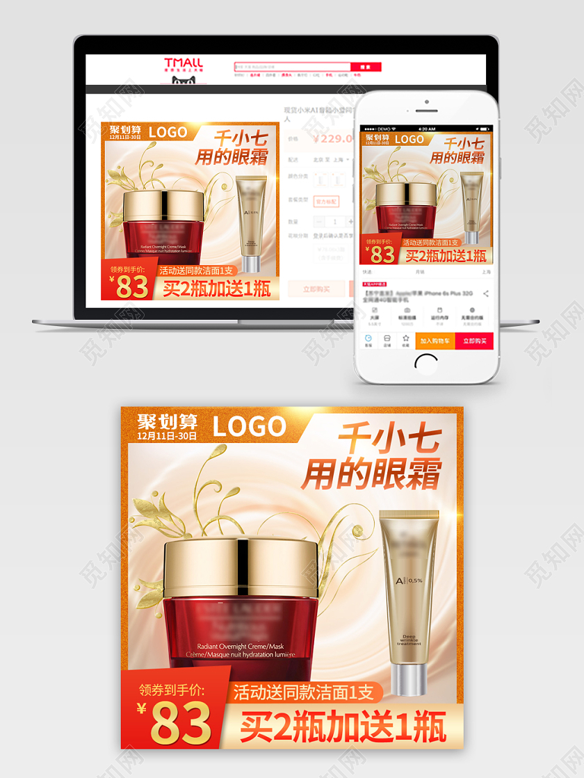 电商淘淘宝黄色简约化妆品美妆护肤类聚划算促销活动主图框直通车