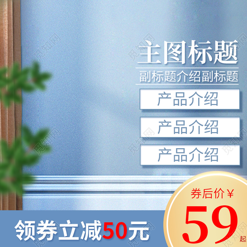 蓝色简约主图框直通车促销活动主图标题通用类主图