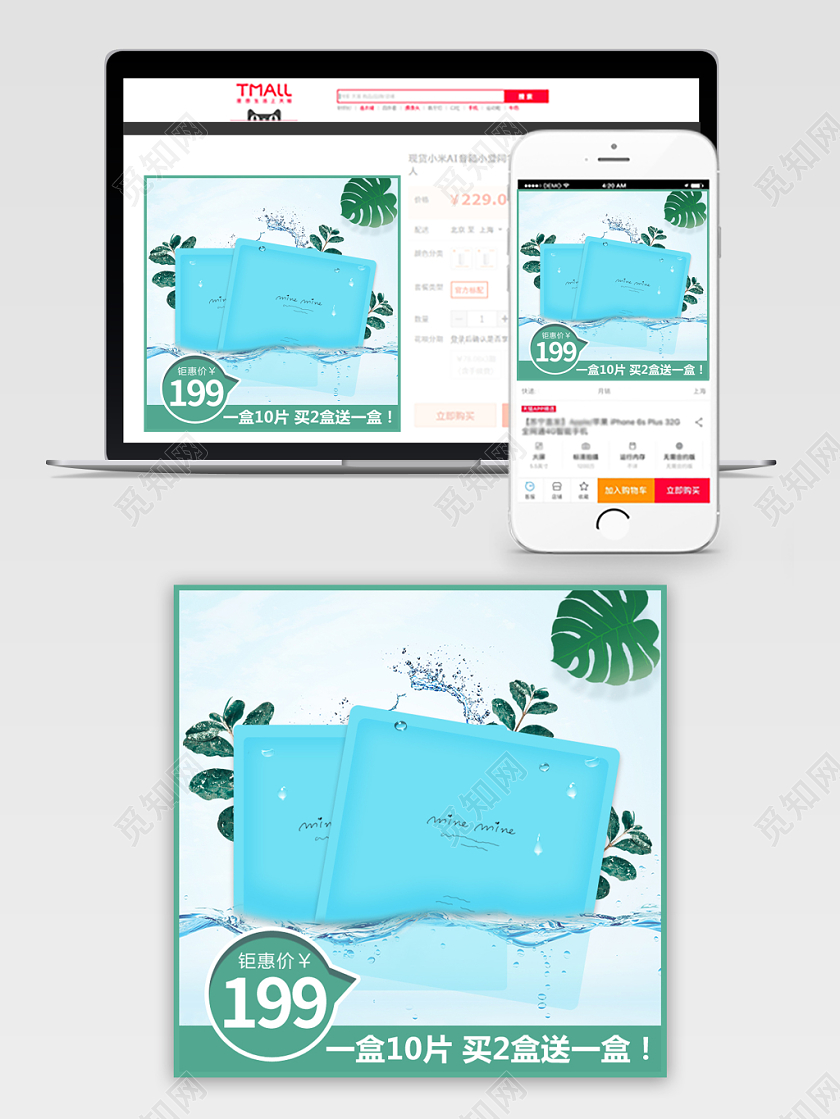 补水面膜主图直通车推广图化妆品淘宝天猫电商模版