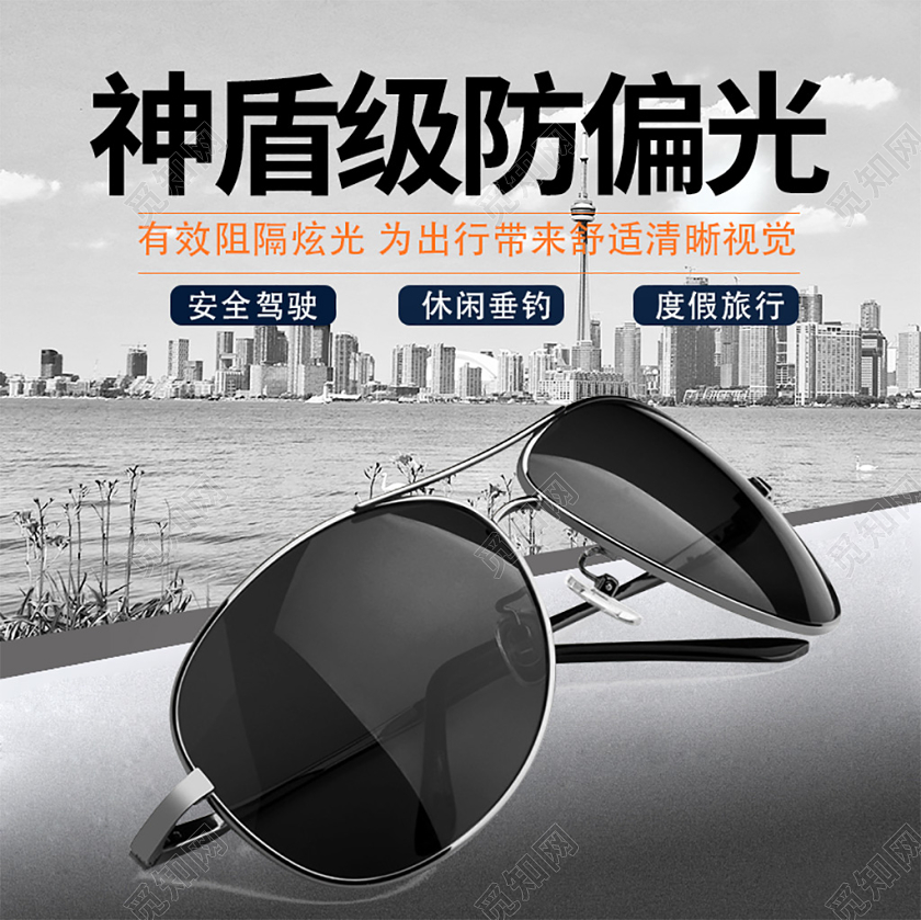 电商淘宝简约时尚促销活动神盾级防偏光太阳眼镜主图直通车模板