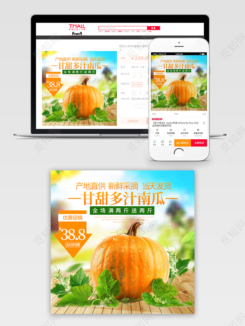 绿色小清新主图框直通车促销活动甘甜多汁南瓜美食食物主图