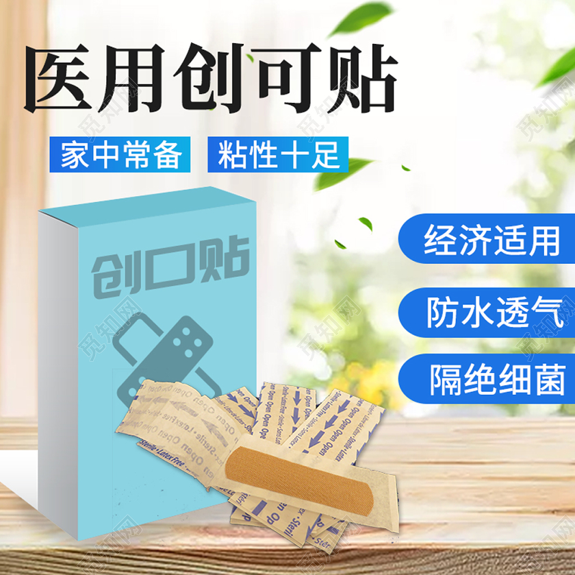 蓝色小清新主图框直通车促销活动医用创口贴医药品主图