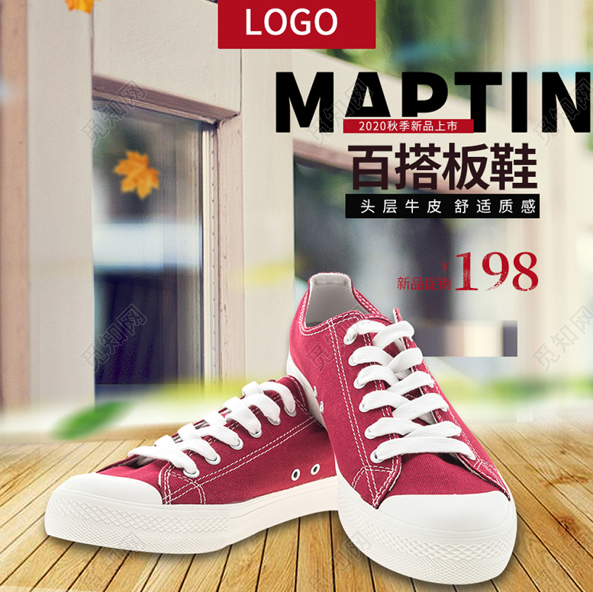 棕色简约主图框直通车促销活动百搭板鞋鞋类通用类主图