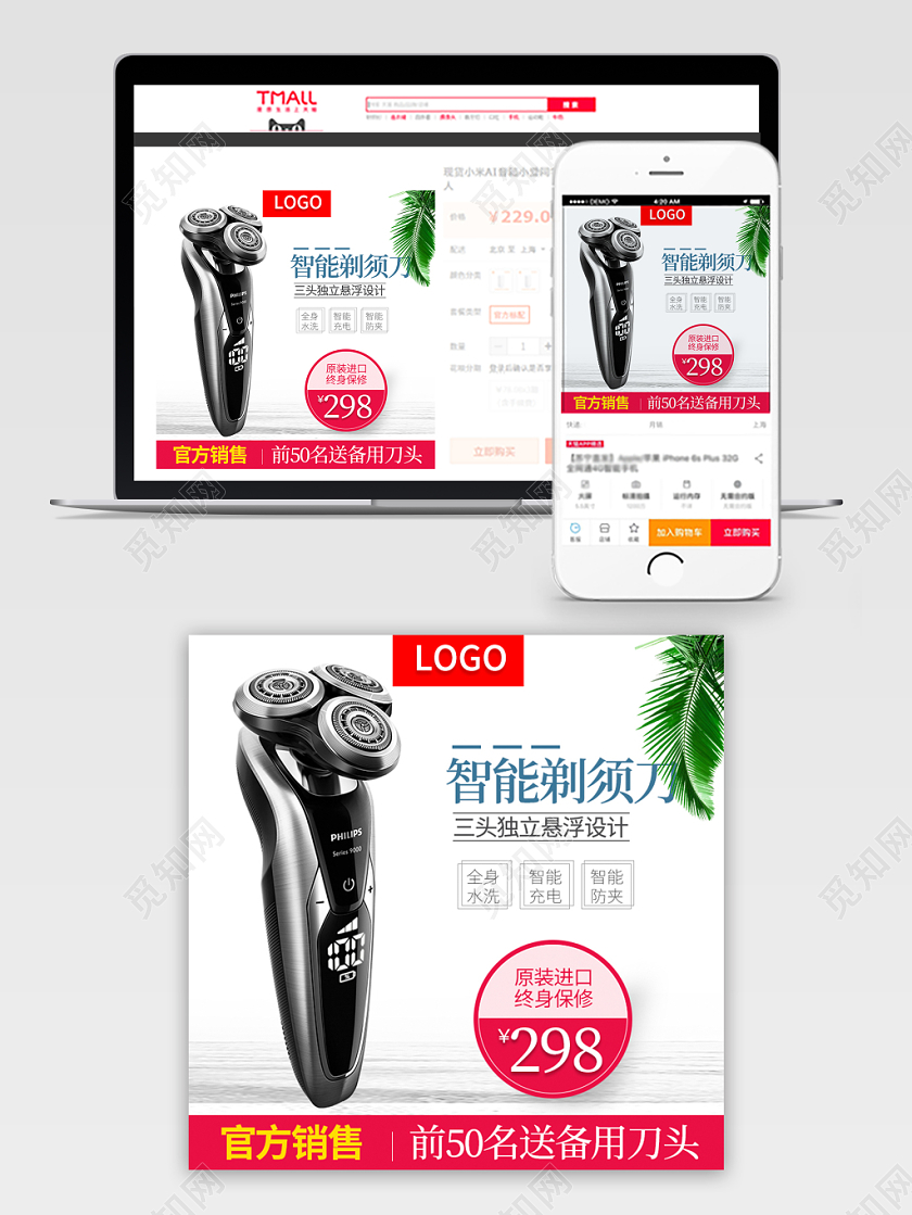 白色简约主图框直通车促销活动智能剃须刀家电类通用主图