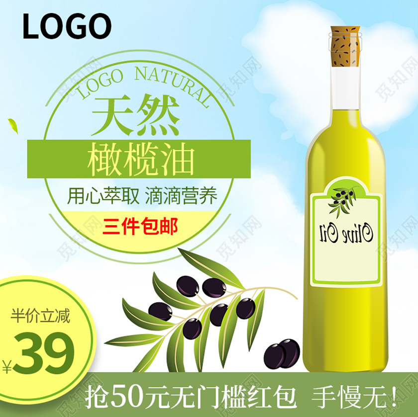 绿色小清新主图框直通车促销活动天然橄榄油油类食品主图
