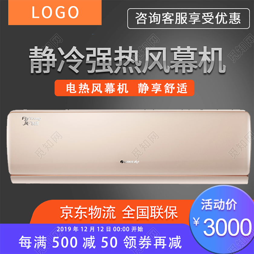 电商淘宝简约时尚促销活动双十二家电空调双12主图直通车模板