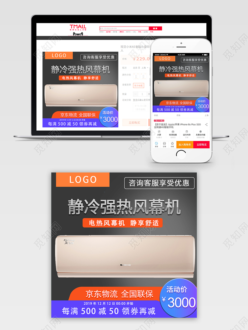 电商淘宝简约时尚促销活动双十二家电空调双12主图直通车模板