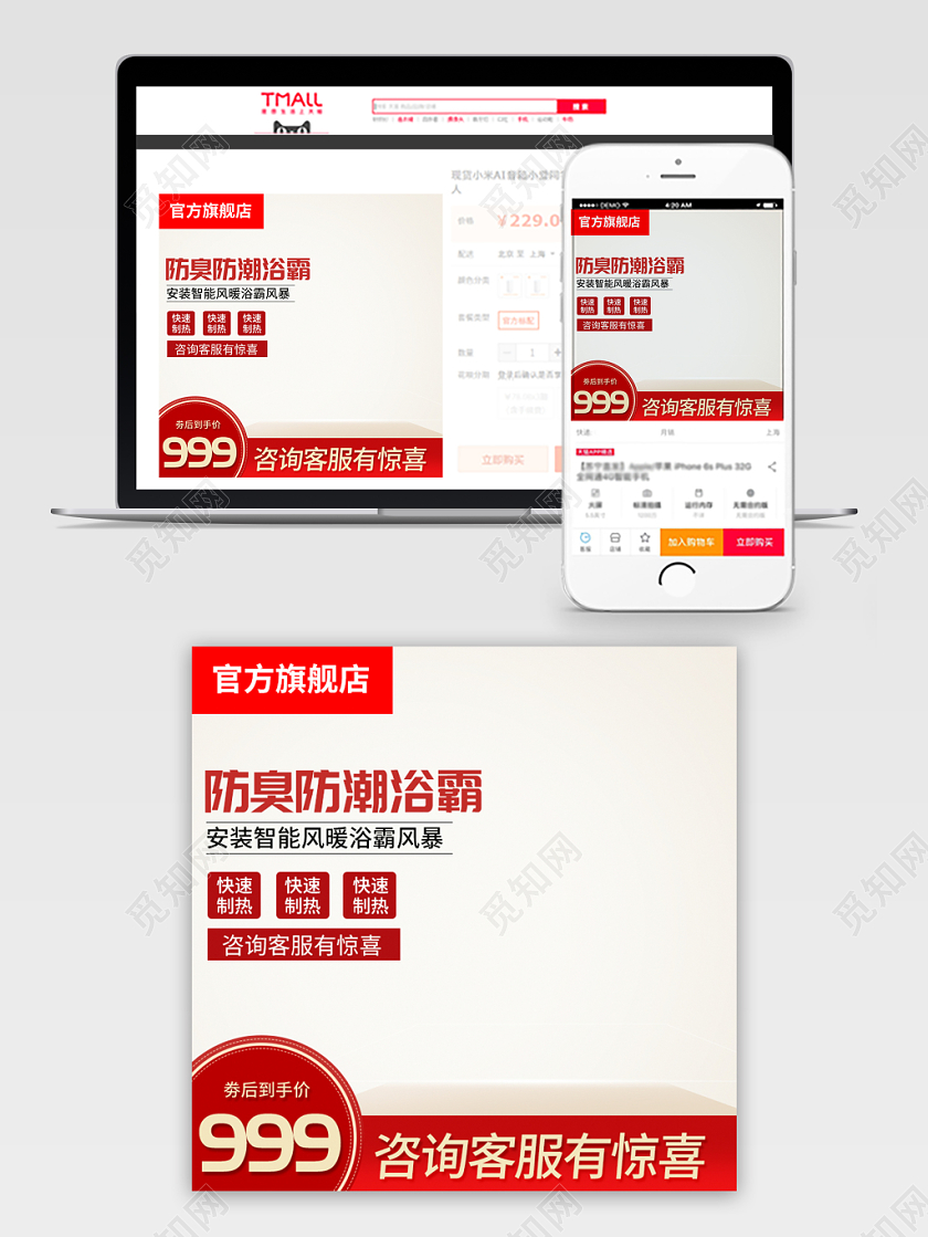 红色简约主图框直通车促销活动防臭防潮浴霸家用类主图