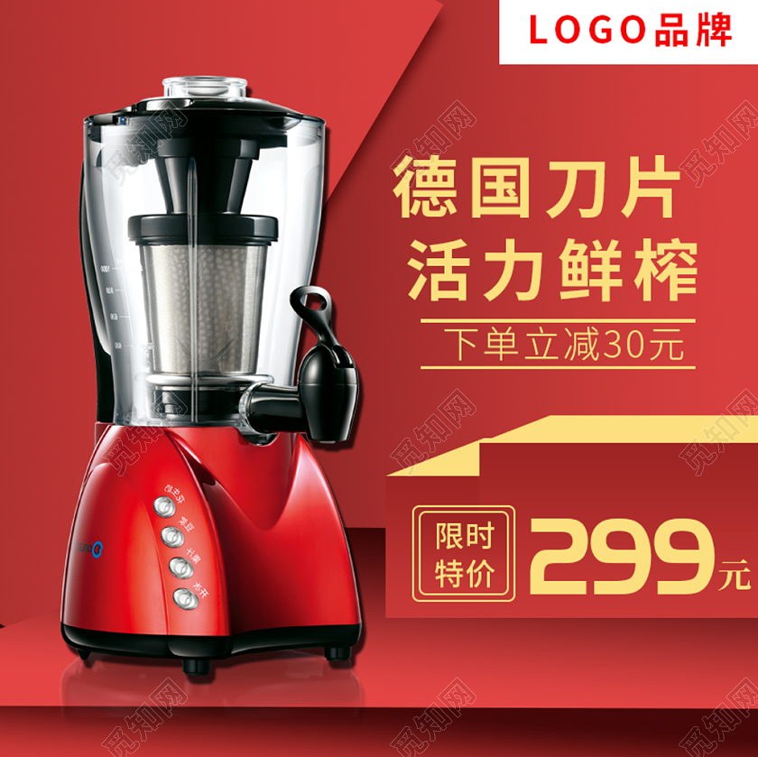 红色大气主图框直通车促销活动德国刀片活力鲜榨榨汁机家电主图