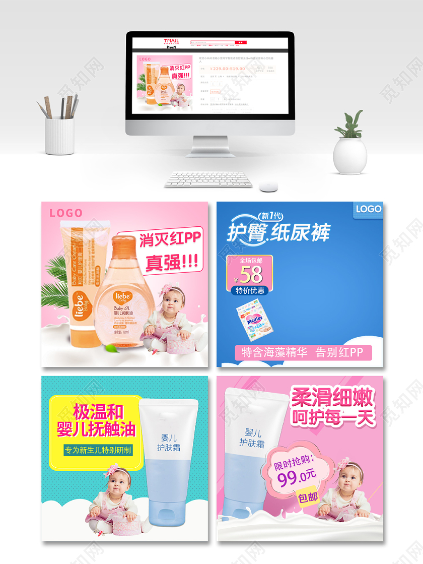 电商淘宝简约时尚促销活动婴儿专业用宝宝霜主图直通车模板