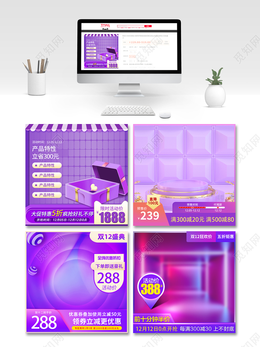 天猫紫色浪漫双十二促销直通车主图阳光