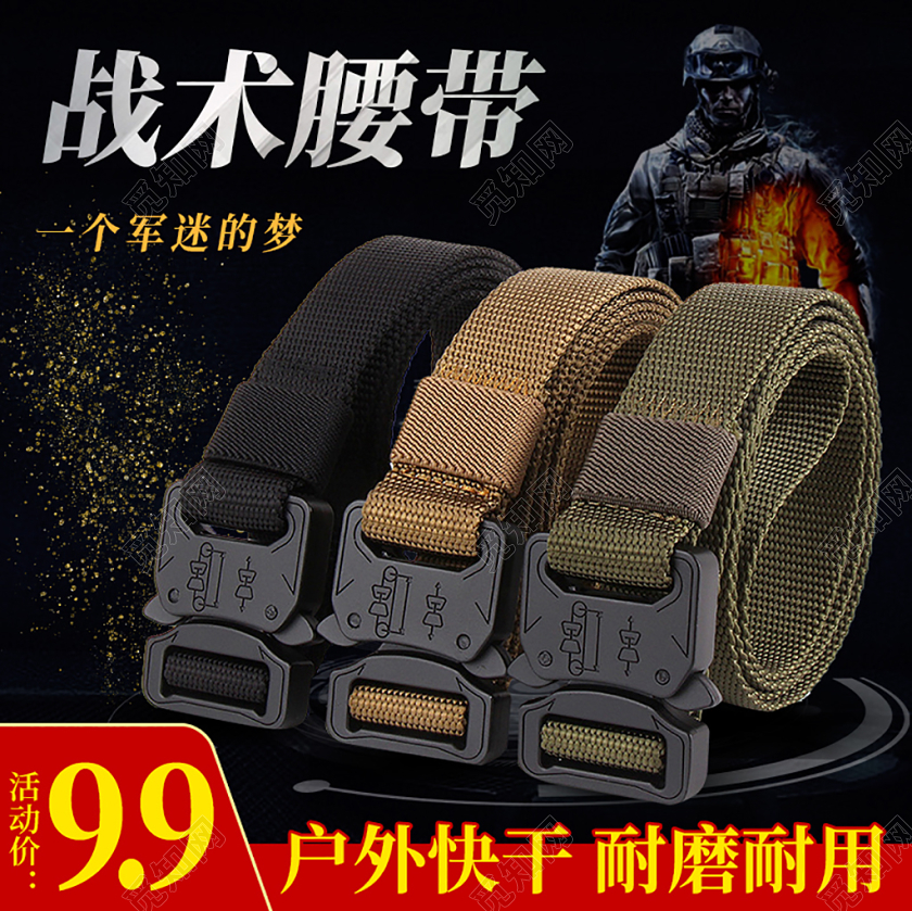 电商淘宝黑红色系金属风配饰腰带通用模板优惠促销活动主图直通车