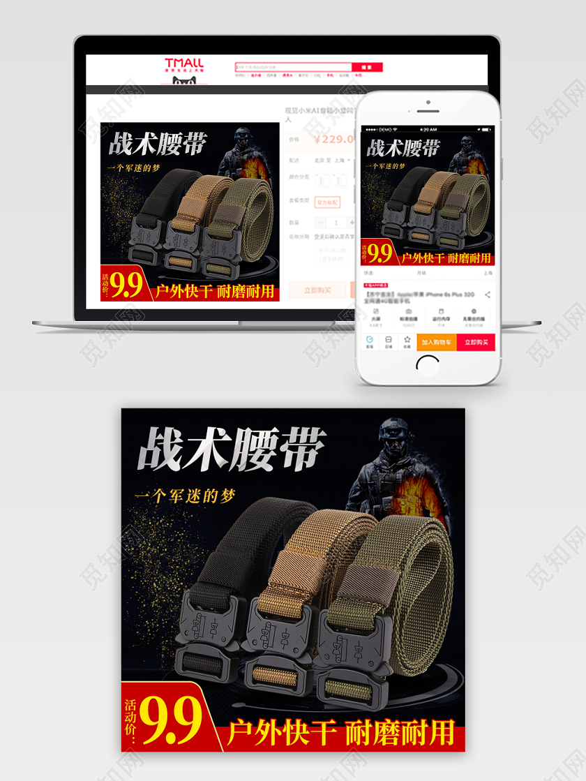电商淘宝黑红色系金属风配饰腰带通用模板优惠促销活动主图直通车