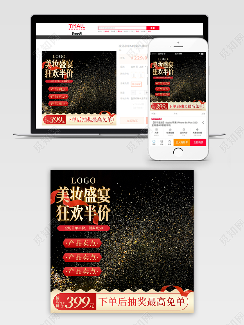 电商淘宝黑红色系奢华风美妆通用模板优惠活动主图直通车