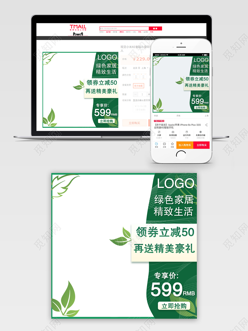 绿色系促销活动双12双十二绿色家居精致生活家居通用主图直通车