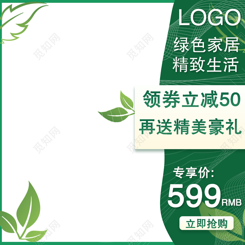绿色系促销活动双12双十二绿色家居精致生活家居通用主图直通车