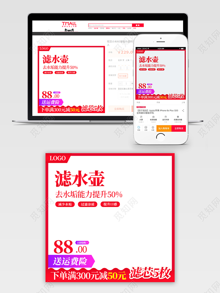 电商淘宝红色系简约风家电滤水壶通用模板优惠活动主图直通车
