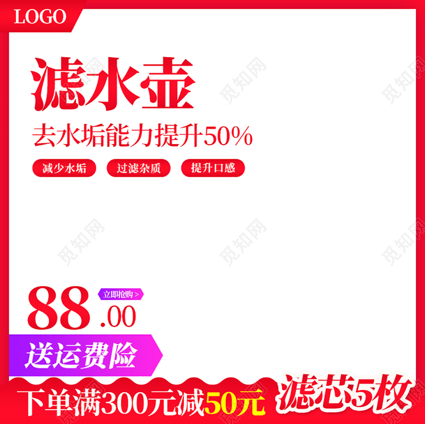 电商淘宝红色系简约风家电滤水壶通用模板优惠活动主图直通车
