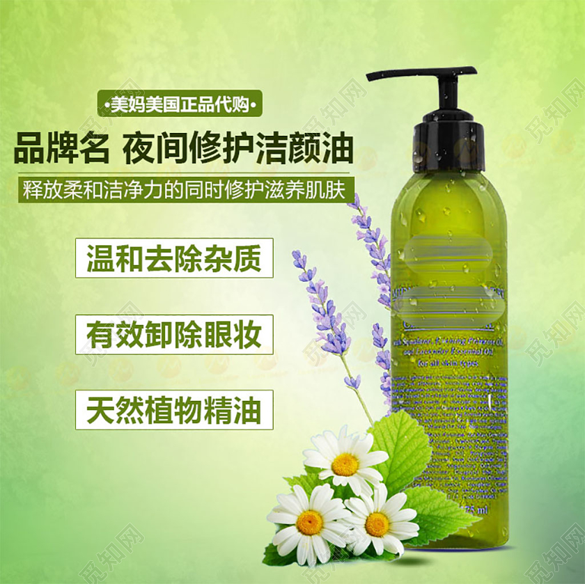绿色系小清新风夜间修护洁颜油修护滋养肌肤温和亲肤促销主图