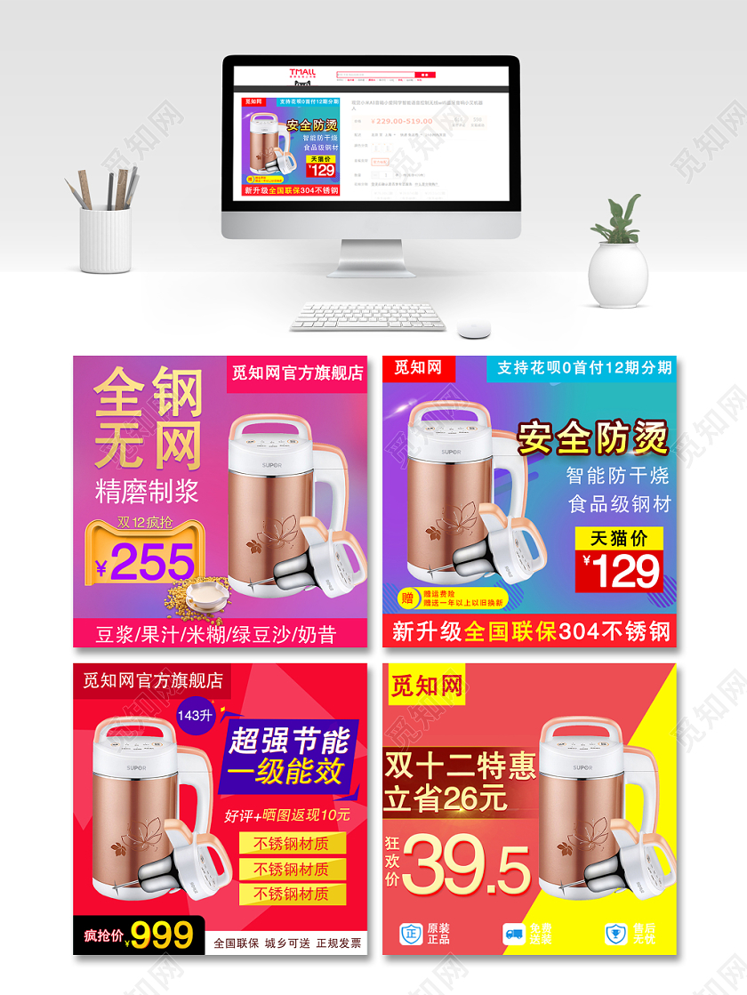 促销活动双十二双12安全防烫全钢无网豆浆机通用主图直通车