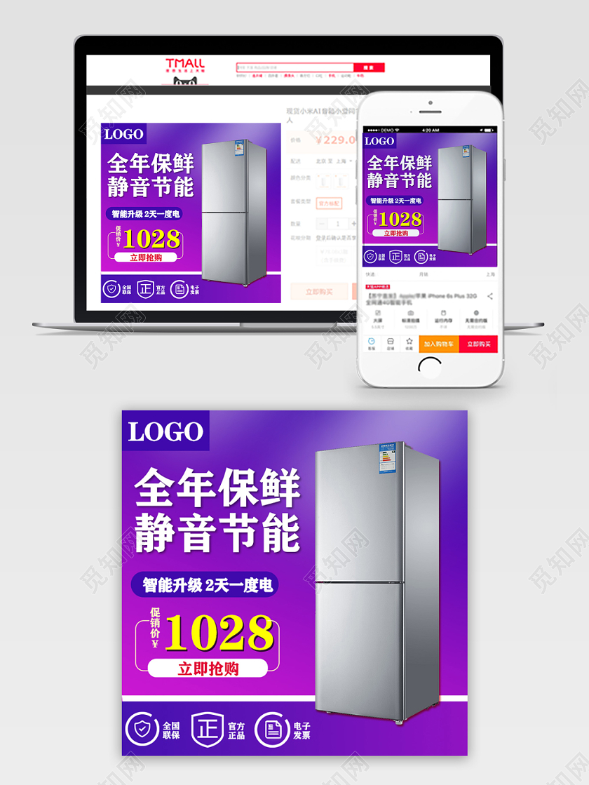 天猫商城家电类保鲜静音节能智能升级促销价官方正品冰箱主图