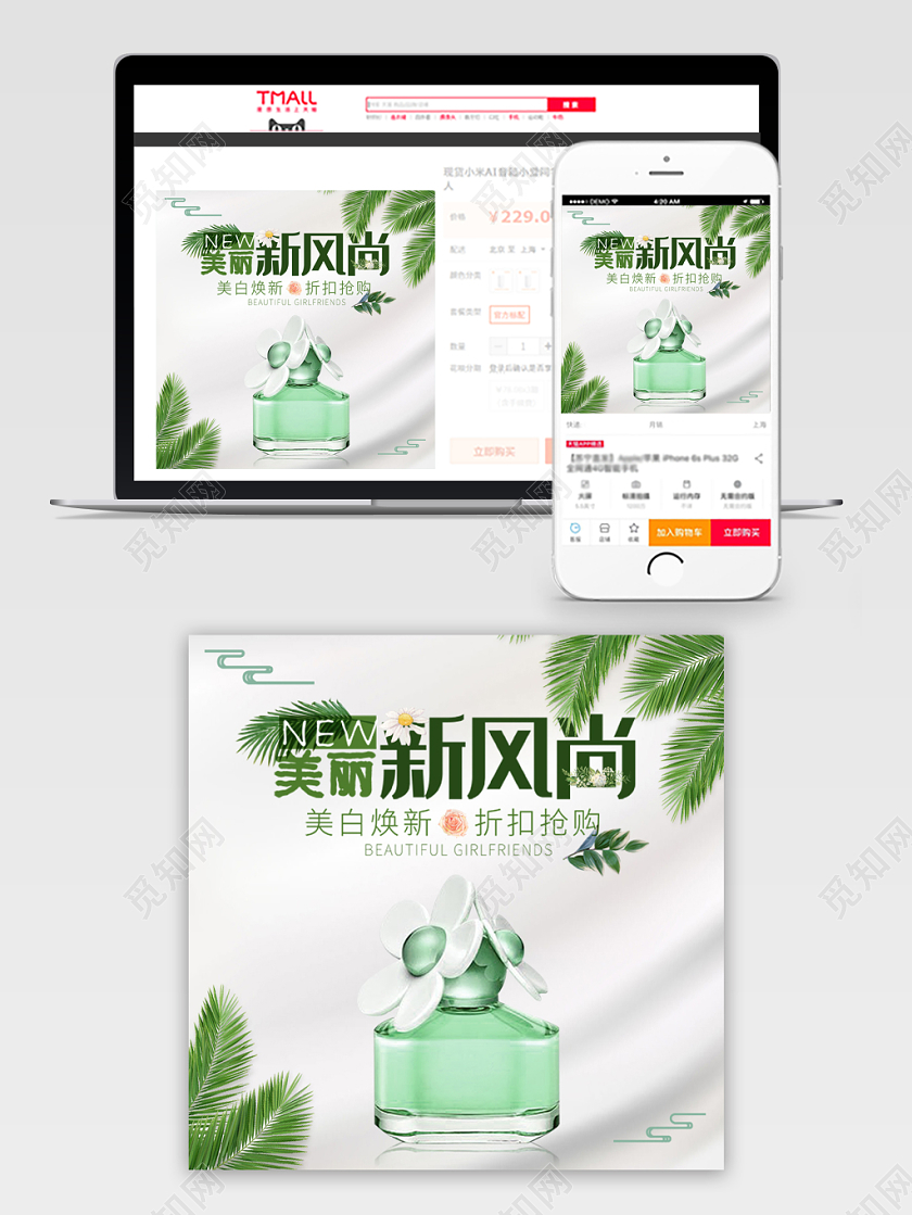 化妆品主图护肤品直通车时尚简约淘宝天猫电商模版