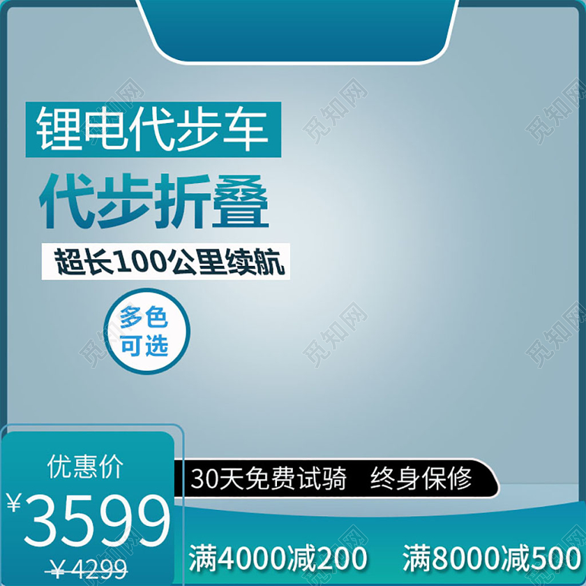浅绿色系渐变风锂电代步车代步折叠30天免费骑满减促销主图