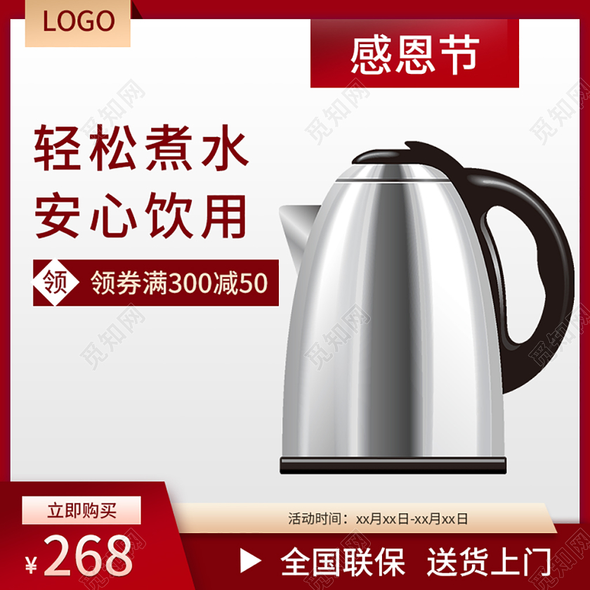电商淘宝白色系简约感恩节家电电热水壶轻松煮水安心主图直通车