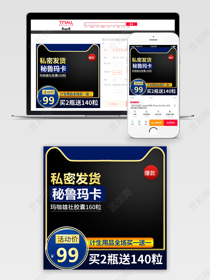 直播蓝色系简洁风秘密发货秘鲁玛卡胶囊60粒买就送促销主图