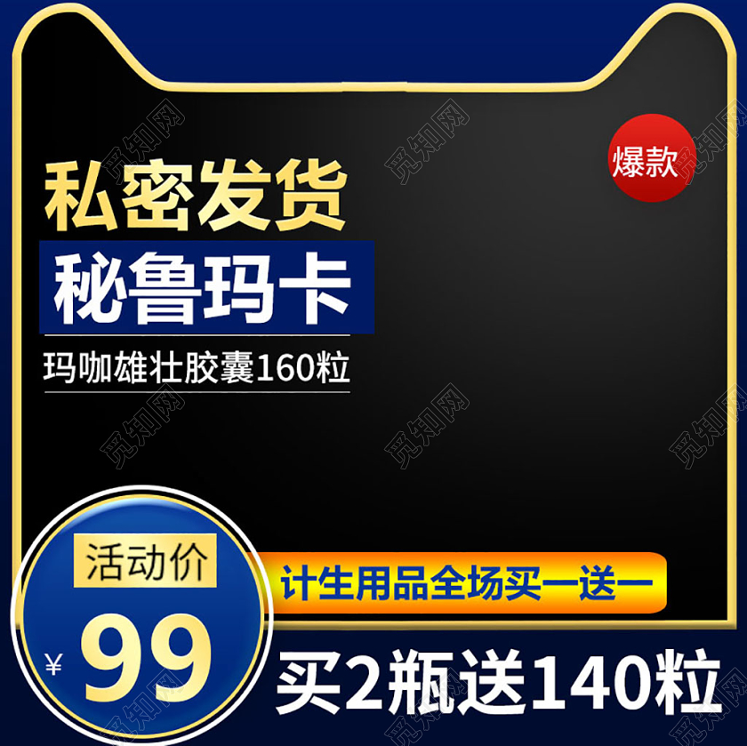 直播蓝色系简洁风秘密发货秘鲁玛卡胶囊60粒买就送促销主图