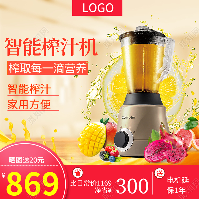橙色实用风主图框直通车促销活动智能榨汁机家电通用类主图