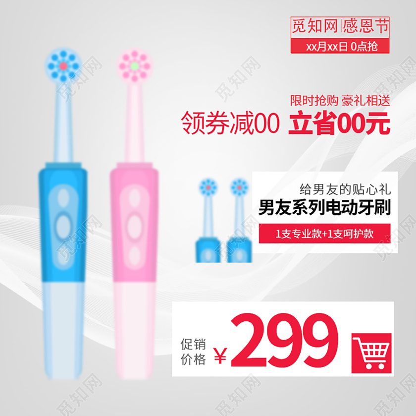 电商淘宝白色系简约感恩节数码电器男友系列电动牙刷主图直通车
