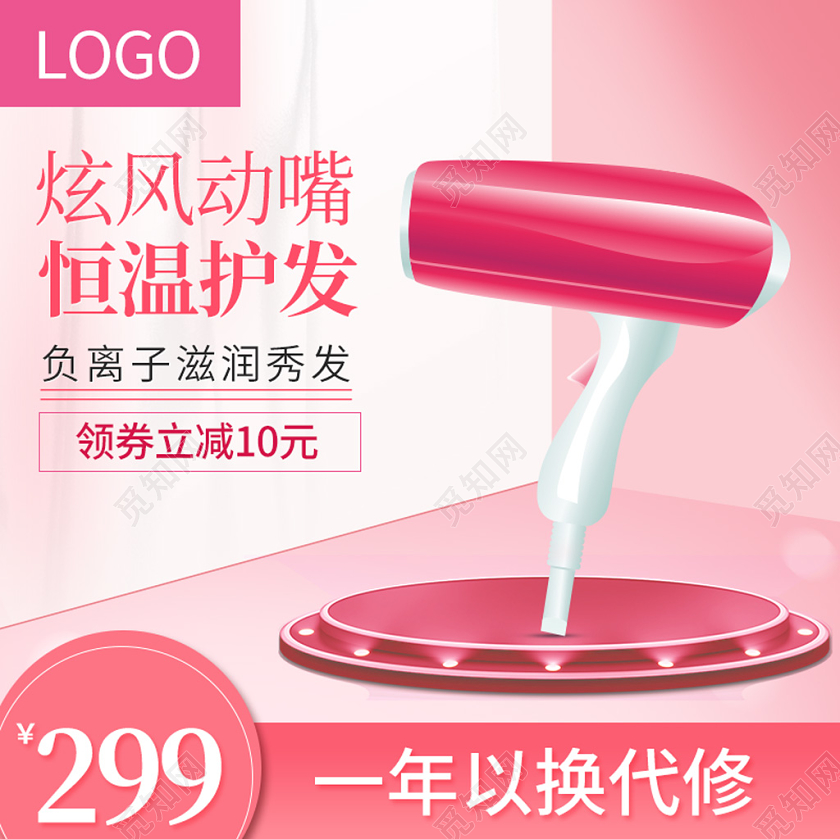 粉色小清新主图框直通车促销活动旋风动嘴恒温护肤吹风机家电主图