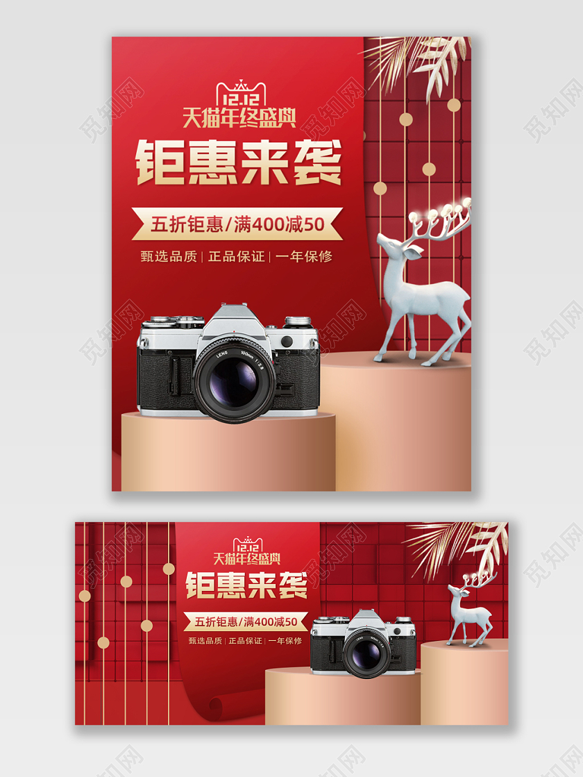 电商淘宝金红色双12年终促销宣传打折狂欢海报