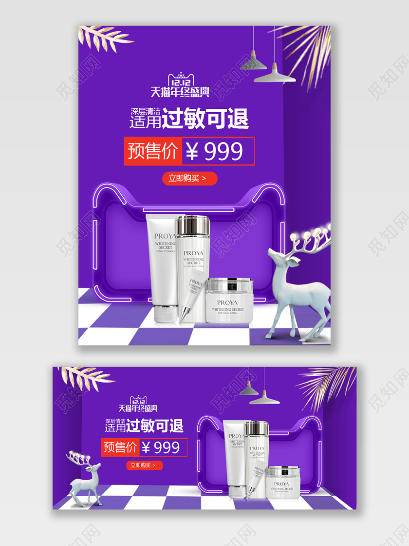 电商淘宝紫色双12年终促销打折满减宣传海报
