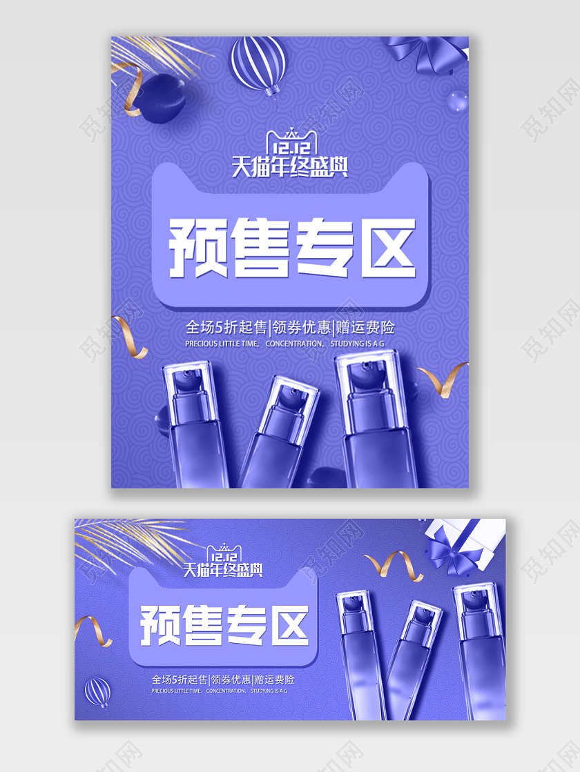 电商淘宝紫色双12预售促销打折狂欢活动海报