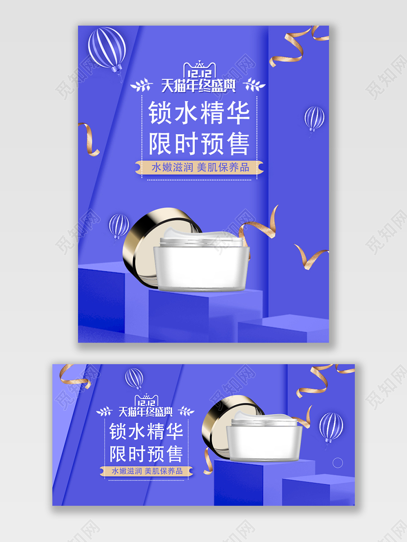 电商淘宝京东双12美妆促销年终钜惠宣传海报